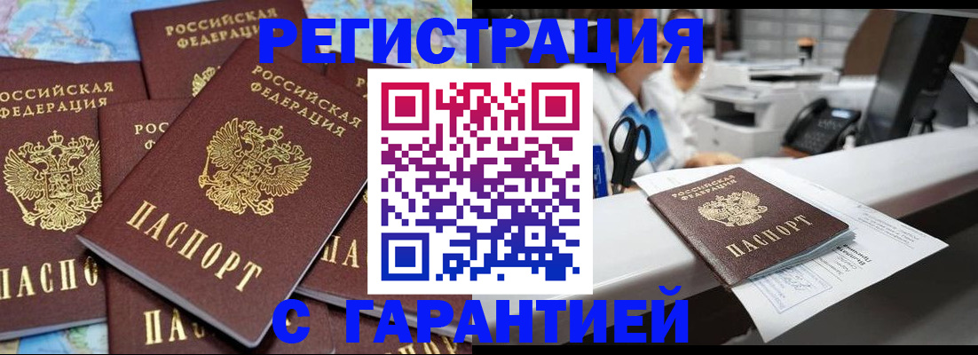 временная прописка в Боготоле