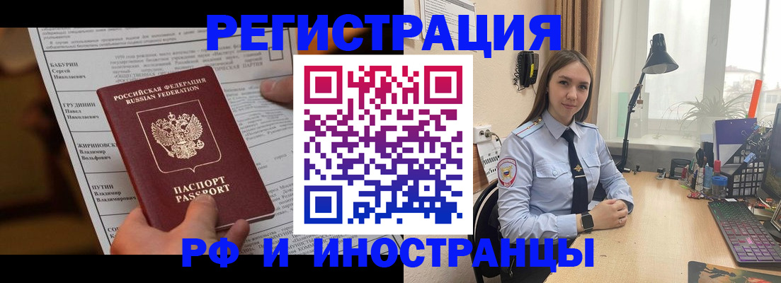 временная регистрация 2025 в Боготоле
