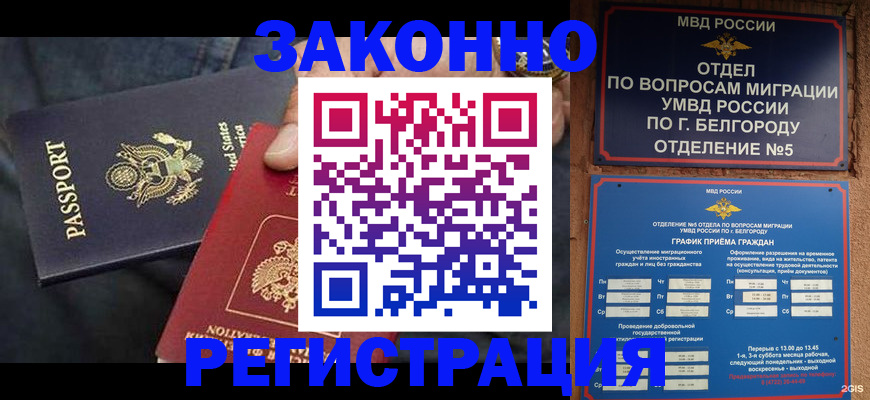 прописка законно в Боготоле