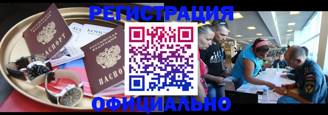 временная регистрация купить в Боготоле