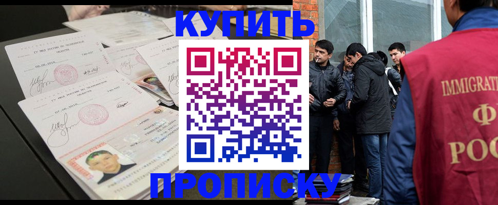временная регистрация в квартире в Боготоле